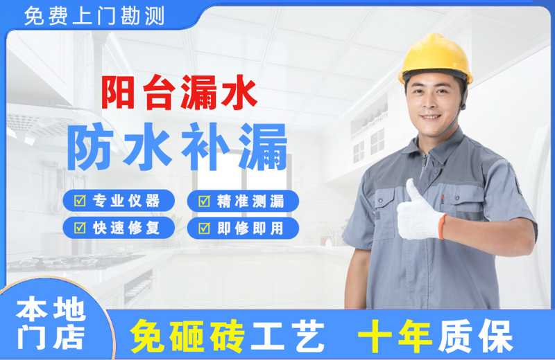 天门阳台漏水维修