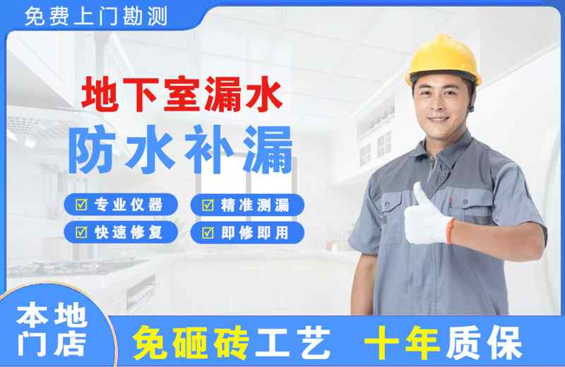 天门地下室漏水维修